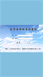 Mobile Screenshot of bbs.zjgwy.cn